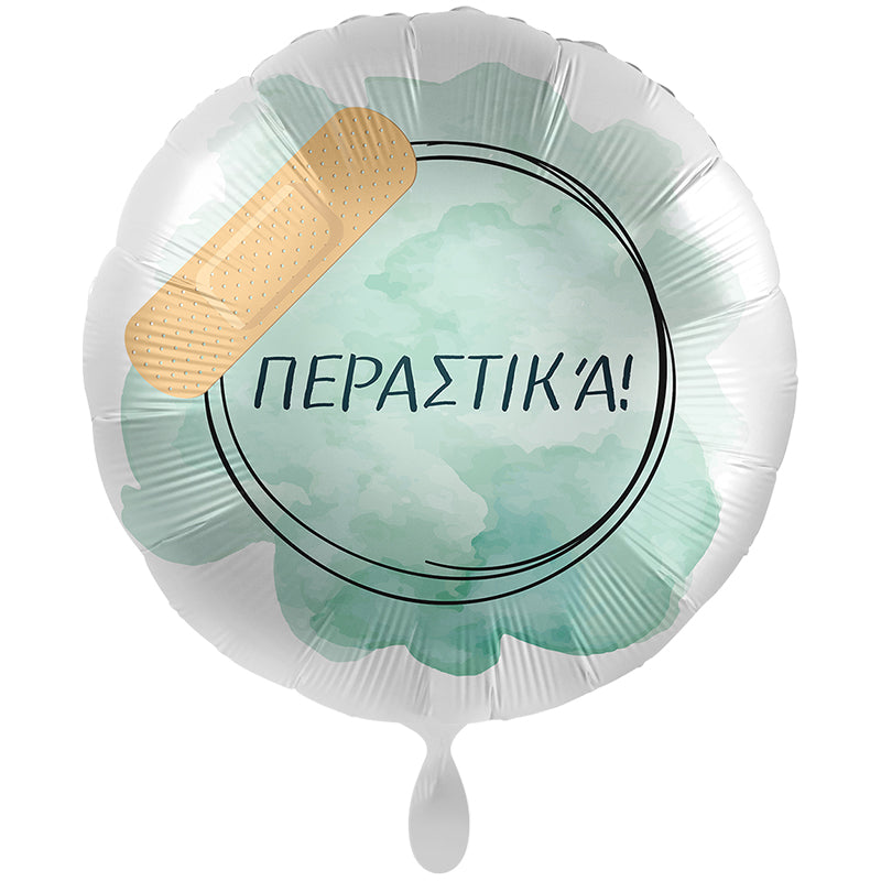 Foil μπαλόνι ''ΠΕΡΑΣΤΙΚΑ!'' 43cm