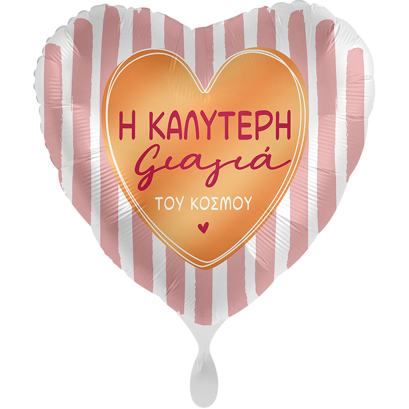 Μπαλόνι για την γιαγιά