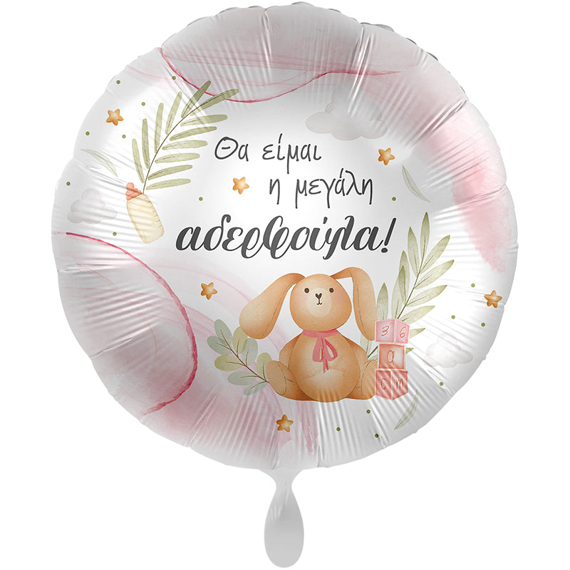 Foil μπαλόνι big sister 17''