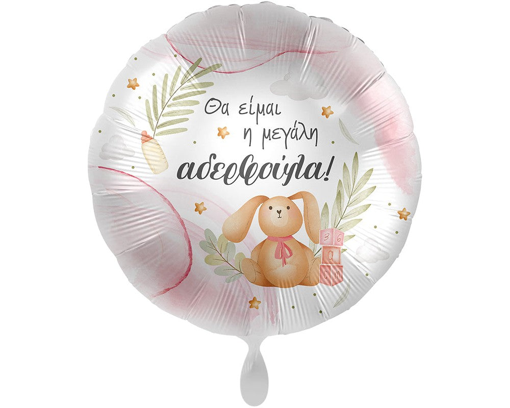Foil μπαλόνι big sister 17''