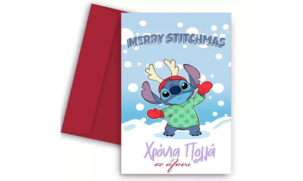 Χριστουγεννιάτικη Κάρτα - Merry Stitchmas