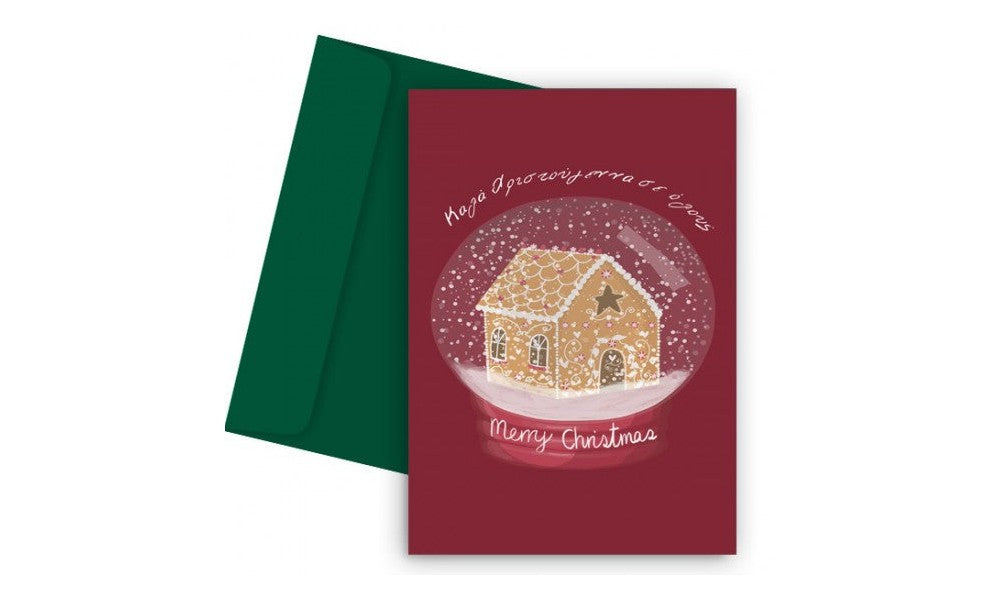 Χριστουγεννιάτικη Κάρτα – Ginger House