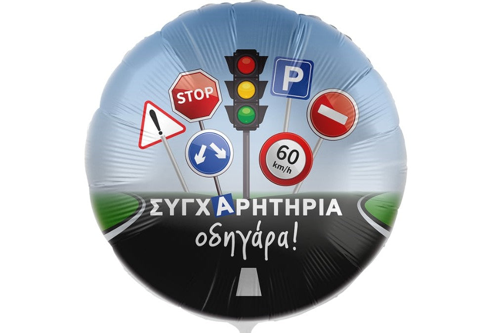 Foil Μπαλόνι 17'' Συγχαρητήρια Οδηγάρα