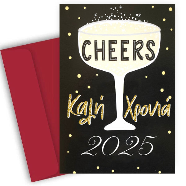 Πρωτοχρονιάτικη Κάρτα "Cheers"