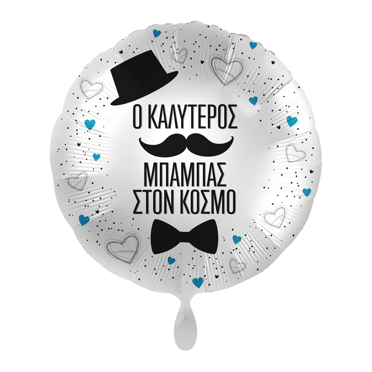 Foil μπαλόνι Ο καλύτερος μπαμπάς στον κόσμο  43 cm