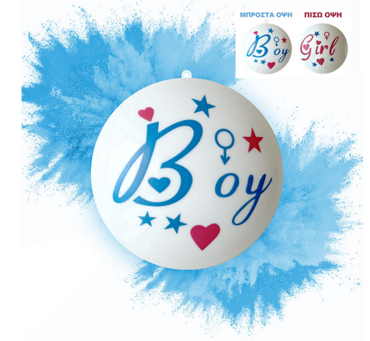 Μπάλα Gender Reveal Boy or Girl με Γαλάζια Πούδρα
